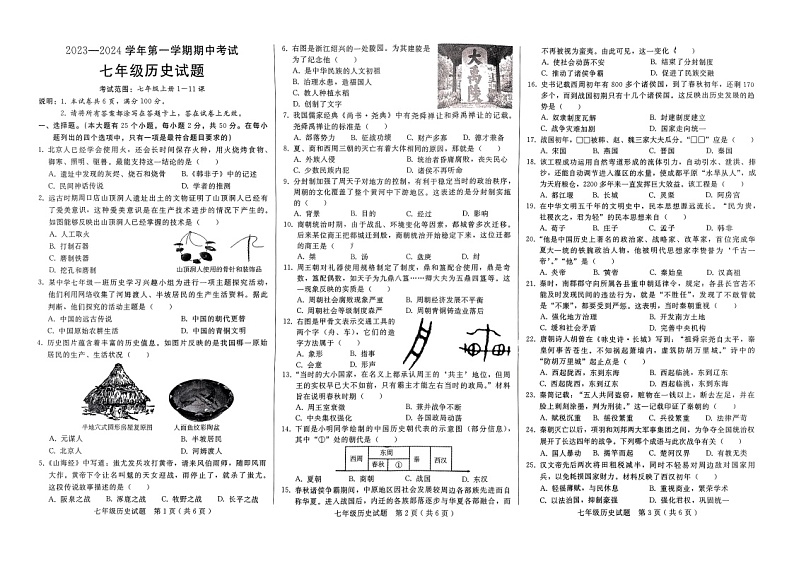 河北省邢台市信都区2023-2024学年七年级上学期11月期中历史试题第1页