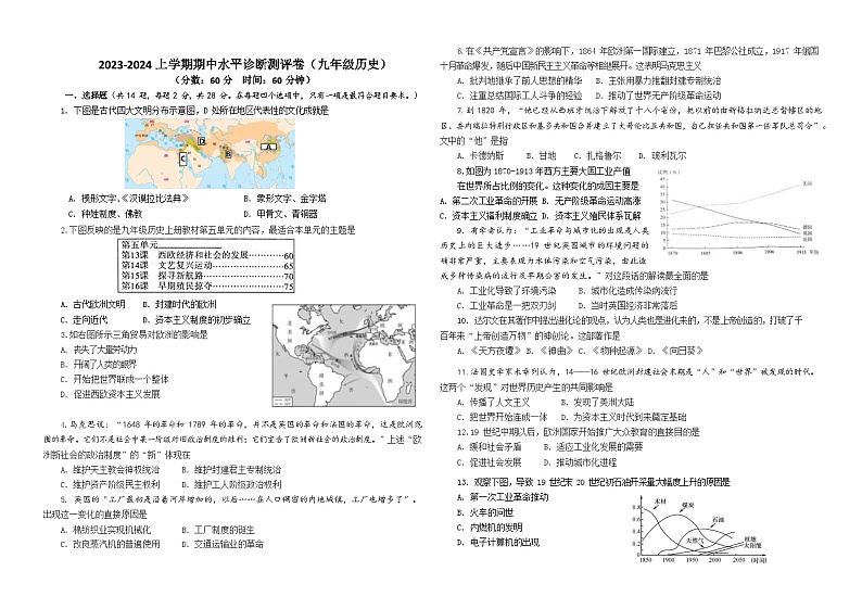 湖北省襄阳市樊城区八校联考2023-2024学年九年级上学期11月期中历史试题01