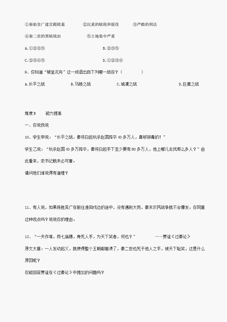 第13课《秦帝国的兴亡》同步测试1（北师大版历史七上）第2页