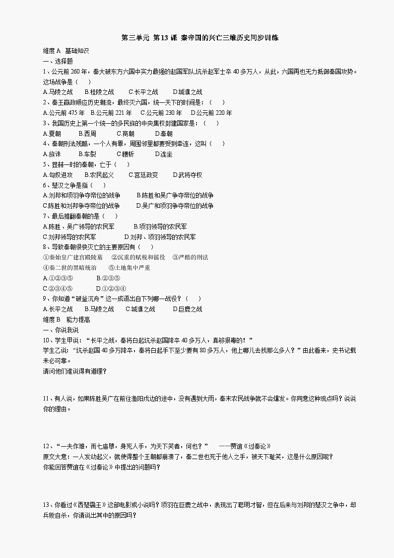第13课《秦帝国的兴亡》同步测试6（北师大版历史七上）01