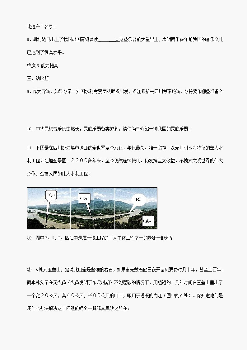 第11课《先民的智慧与创造》同步测试1（北师大版历史七上）第2页