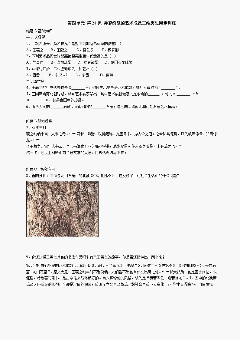 第24课《异彩纷呈的艺术成就》同步测试6（北师大版历史七上）第1页