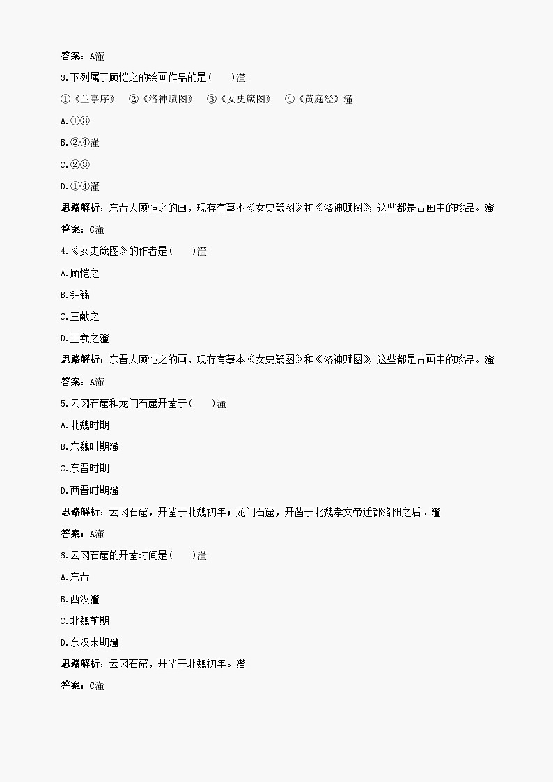 第24课《异彩纷呈的艺术成就》同步测试4（北师大版历史七上）第2页