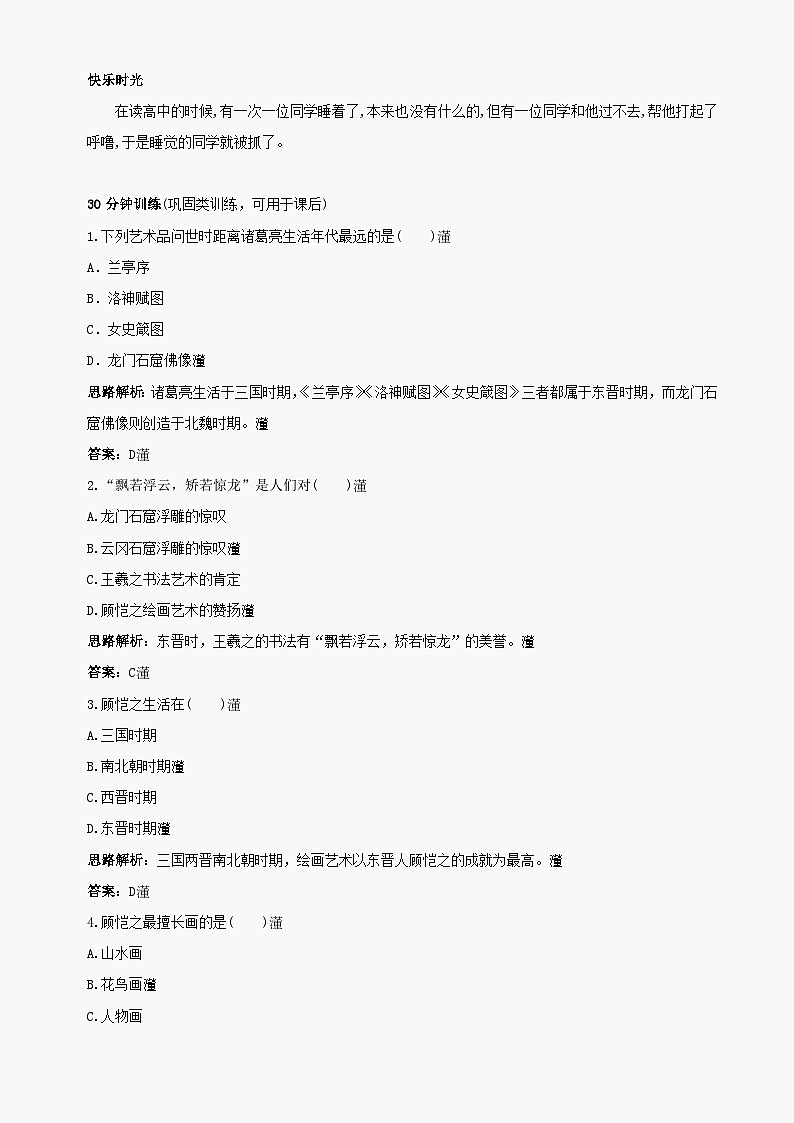 第24课《异彩纷呈的艺术成就》同步测试4（北师大版历史七上）第3页