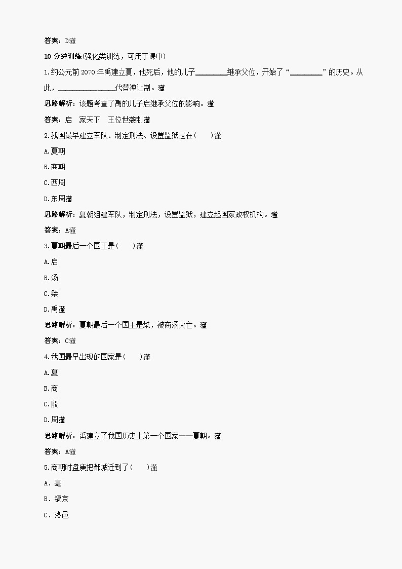 第5课《夏商西周的更迭》同步测试3（北师大版历史七上）第2页