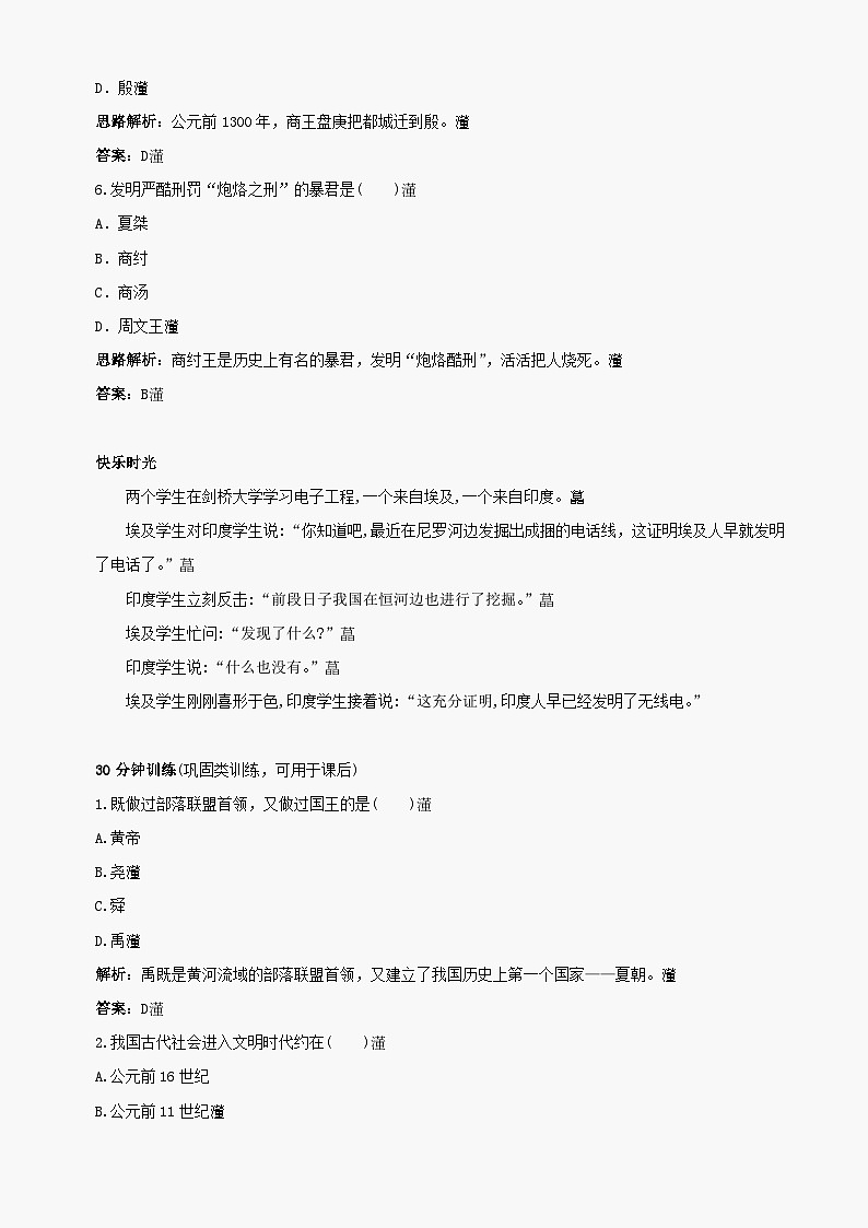 第5课《夏商西周的更迭》同步测试3（北师大版历史七上）第3页