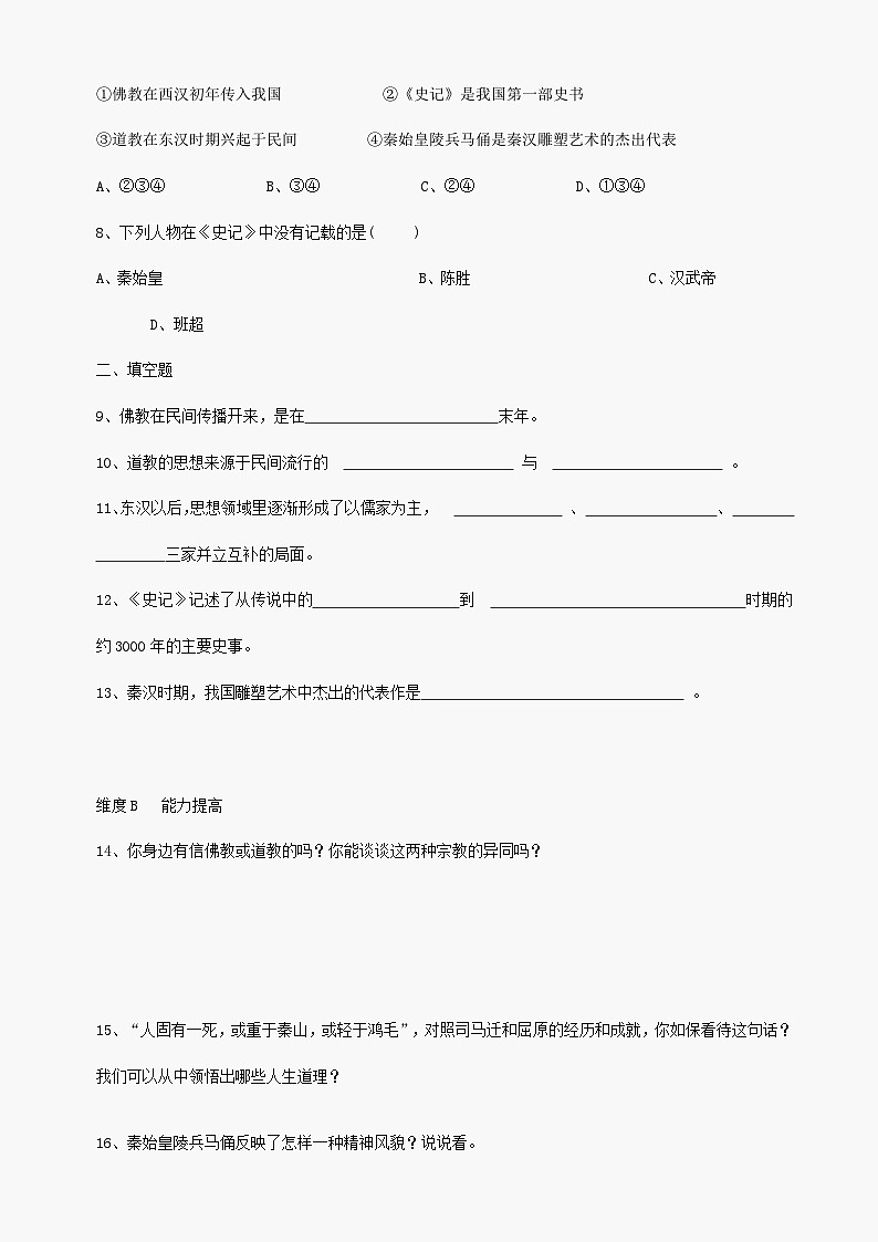 第18课《昌盛的文化》同步测试1（北师大版历史七上）第2页