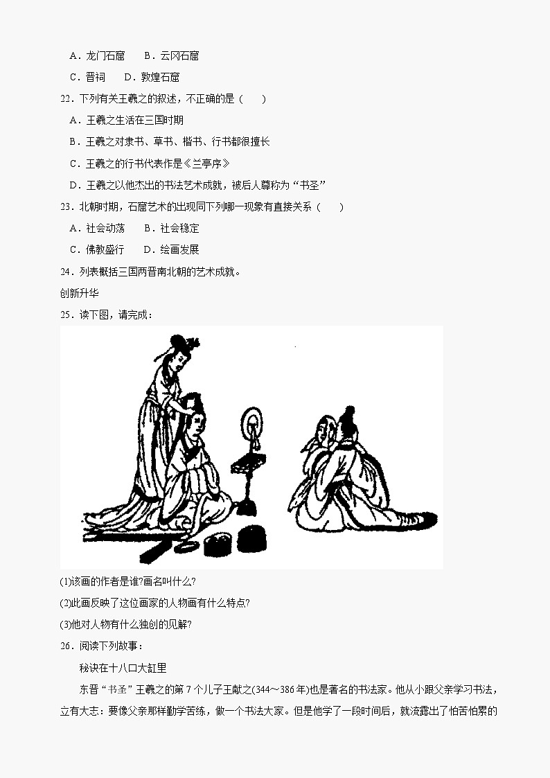 第24课《异彩纷呈的艺术成就》同步测试7（北师大版历史七上）第3页