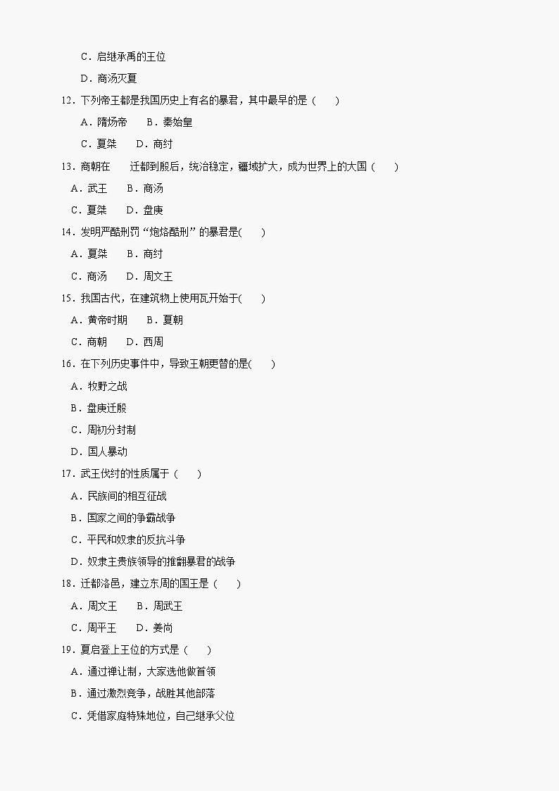 第5课《夏商西周的更迭》同步测试6（北师大版历史七上）第2页