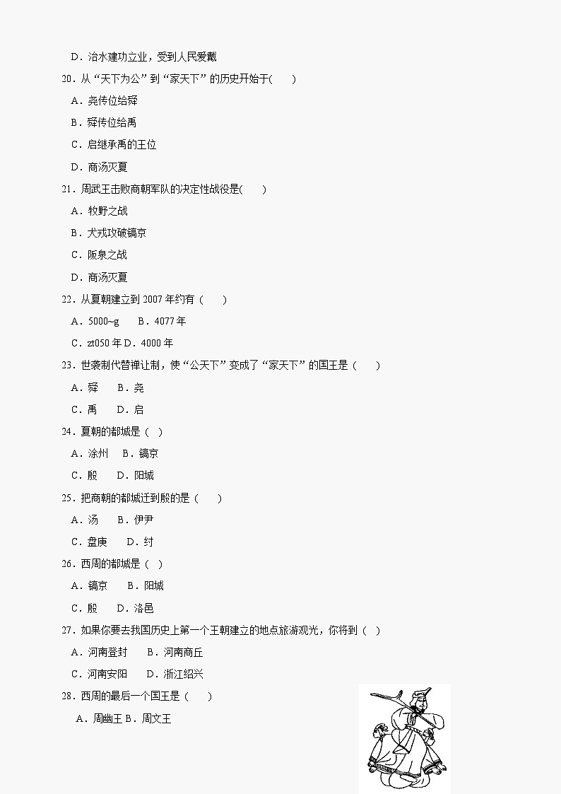 第5课《夏商西周的更迭》同步测试6（北师大版历史七上）第3页