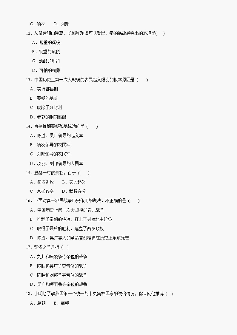 第13课《秦帝国的兴亡》同步测试7（北师大版历史七上）第2页