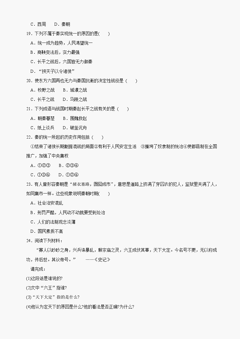 第13课《秦帝国的兴亡》同步测试7（北师大版历史七上）第3页