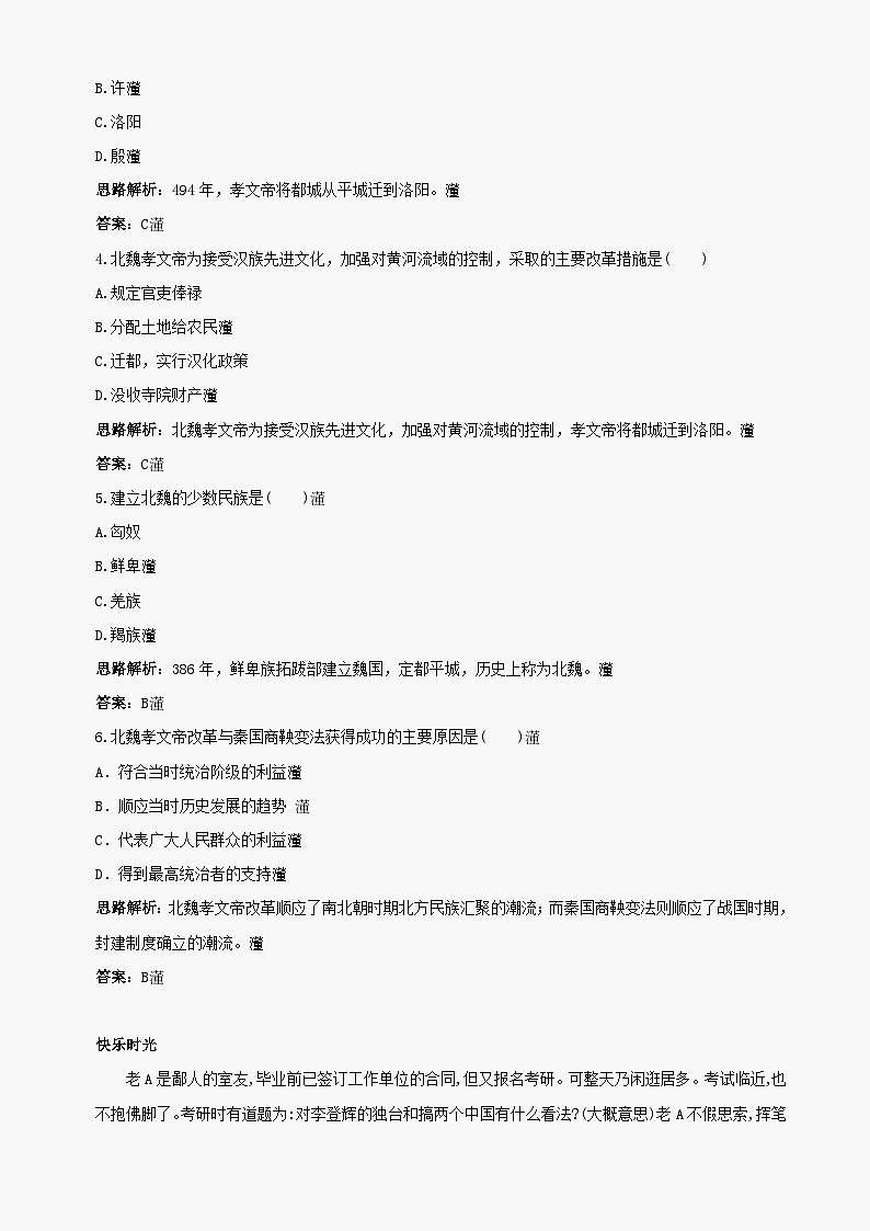 第22课《北方的民族汇聚》同步测试4（北师大版历史七上）第2页