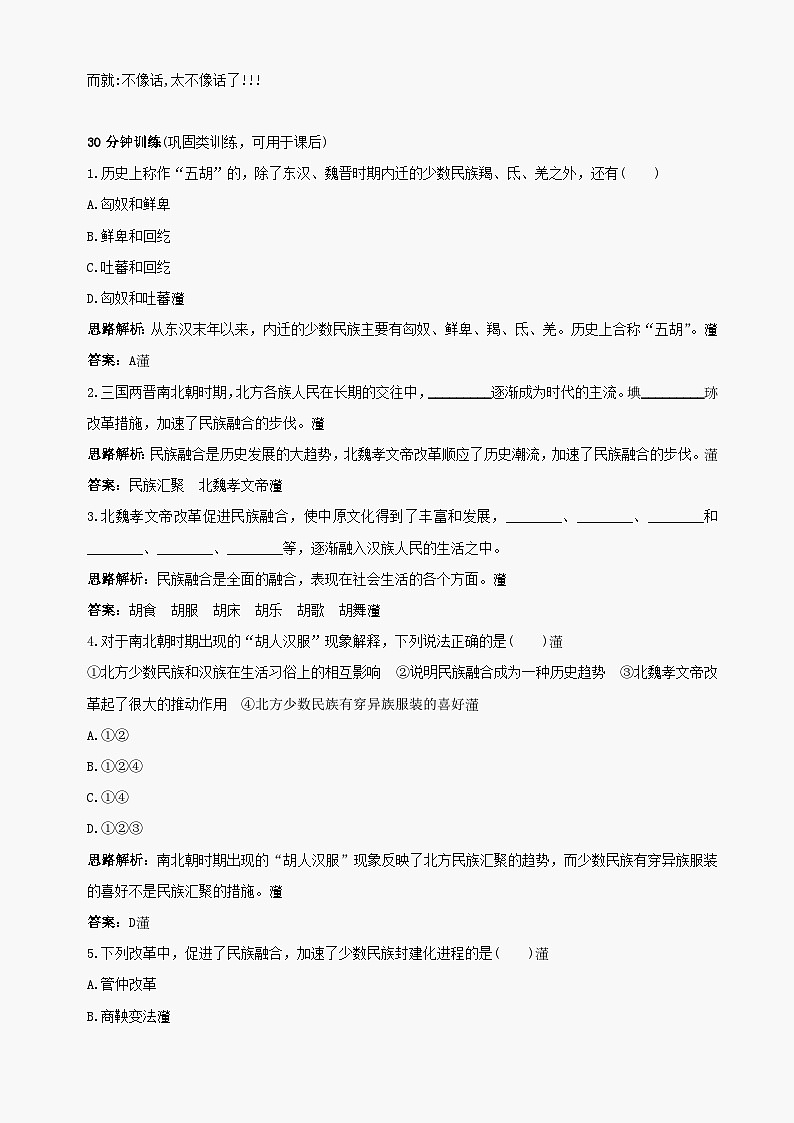 第22课《北方的民族汇聚》同步测试4（北师大版历史七上）第3页