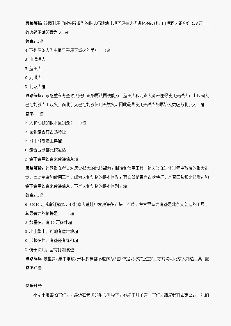 第1课《中华大地的远古人类》同步测试6（北师大版历史七上）第3页