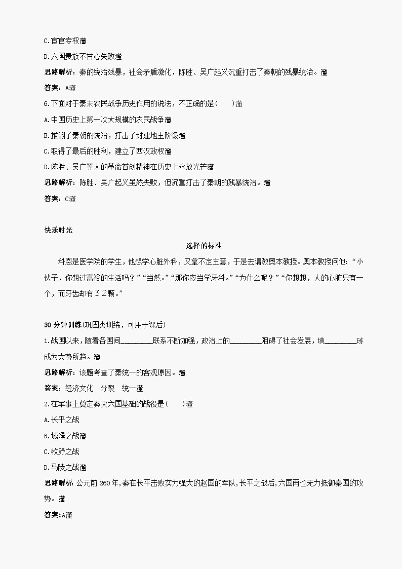 第13课《秦帝国的兴亡》同步测试4（北师大版历史七上）03