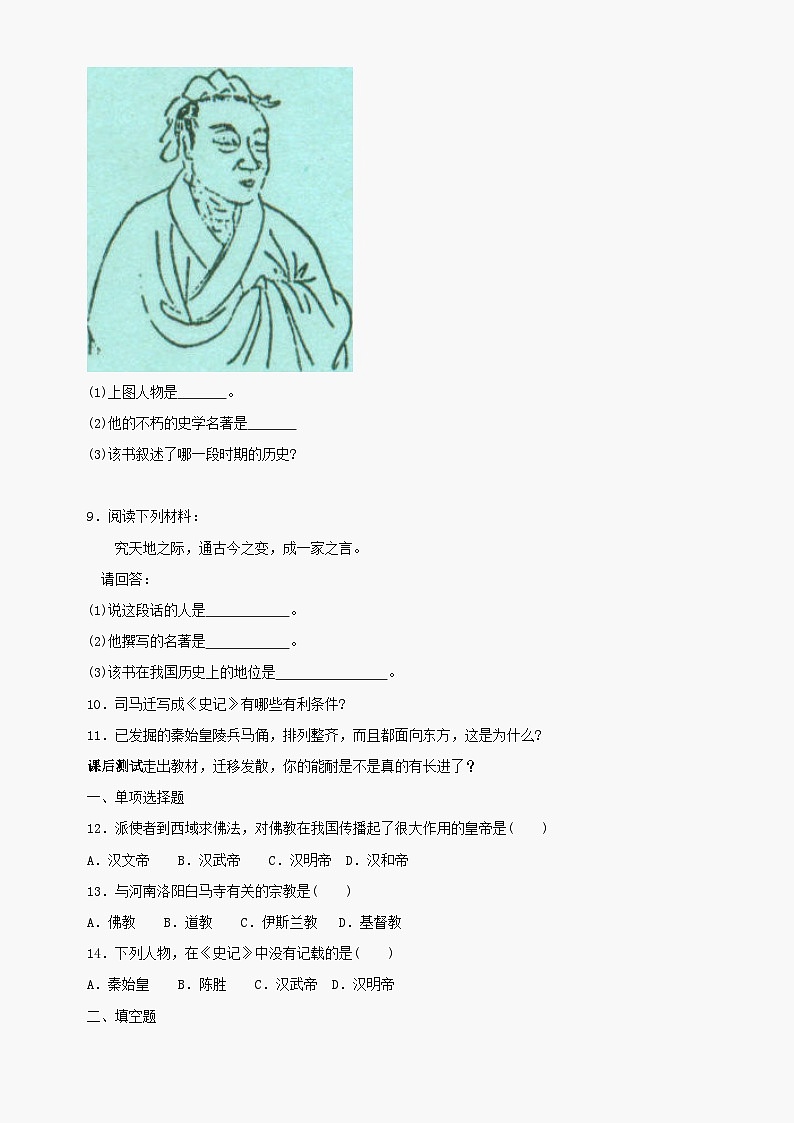 第18课《昌盛的文化》同步测试2（北师大版历史七上）第2页