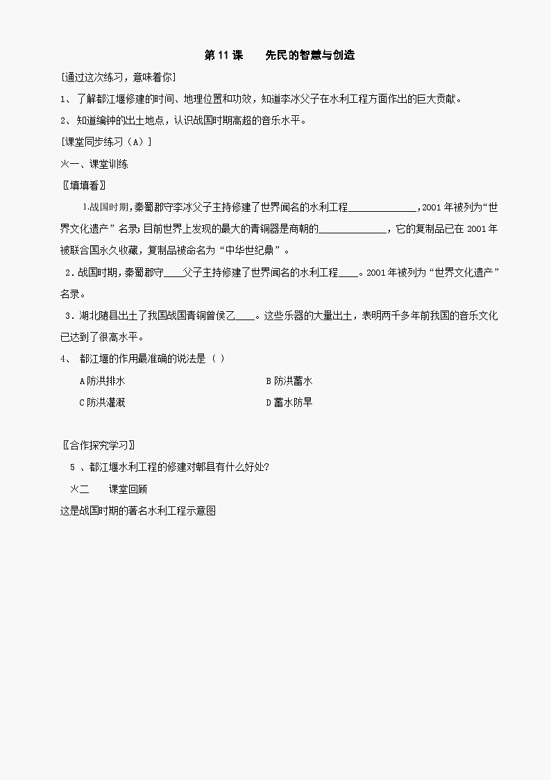 第11课《先民的智慧与创造》同步测试2（北师大版历史七上）第1页