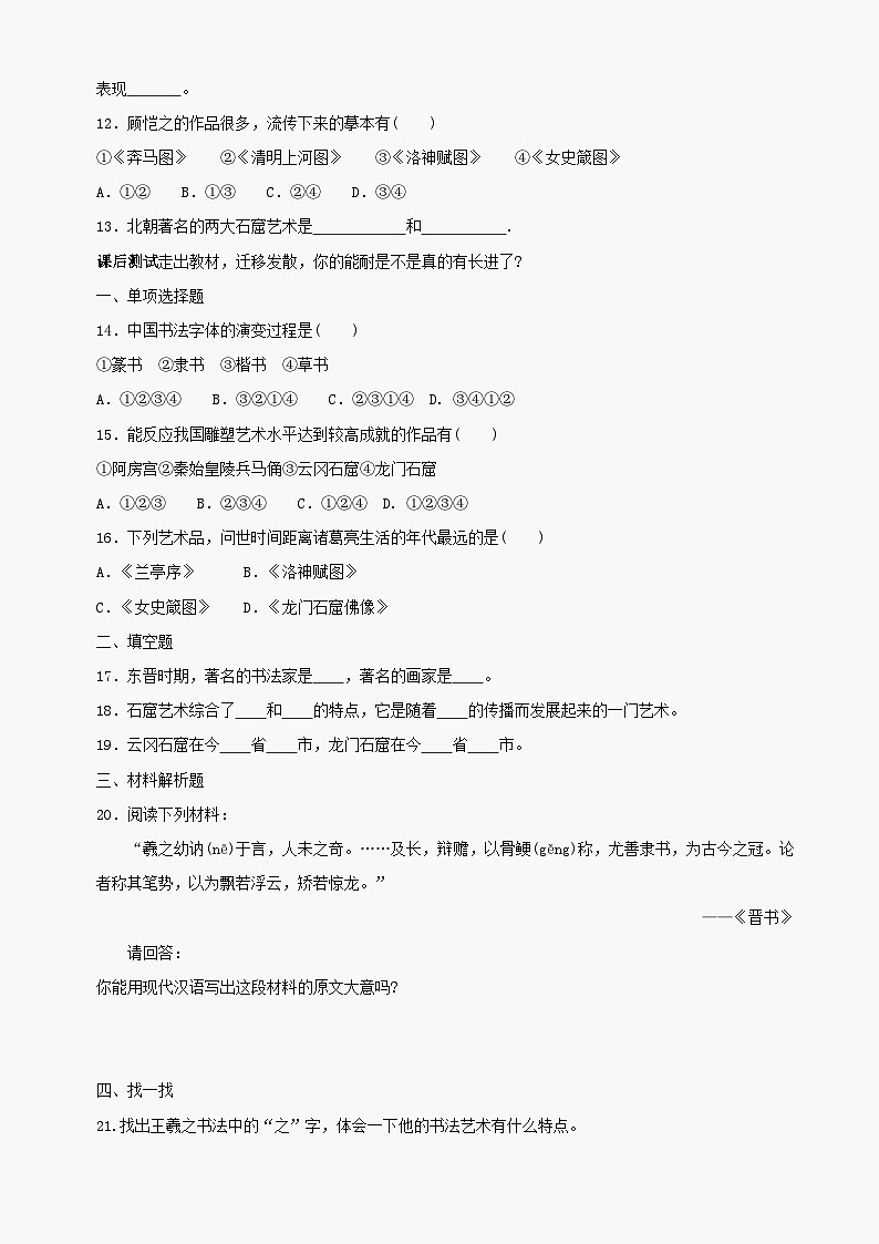 第24课《异彩纷呈的艺术成就》同步测试2（北师大版历史七上）第2页