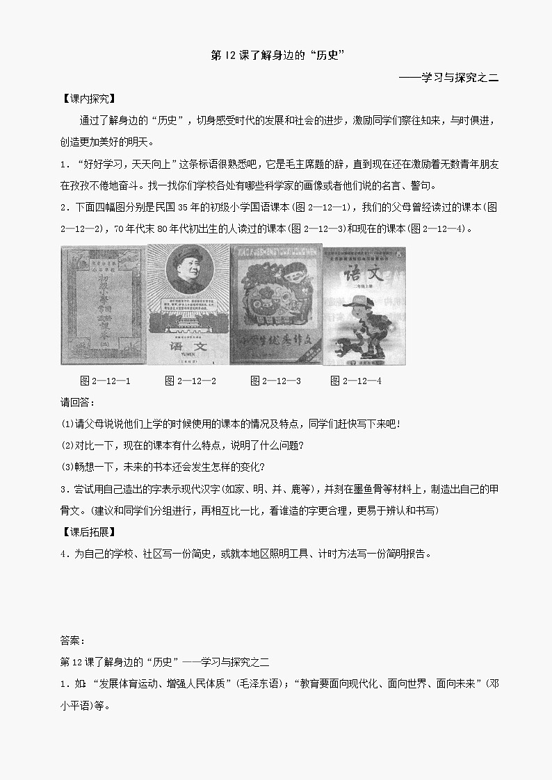 第12课《了解身边的“历史”》同步测试3（北师大版历史七上）第1页