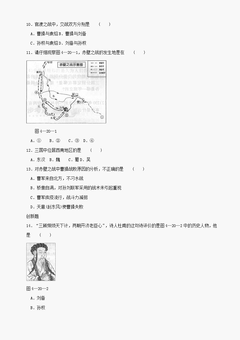第20课《三国鼎立局面的形成》同步测试5（北师大版历史七上）第2页