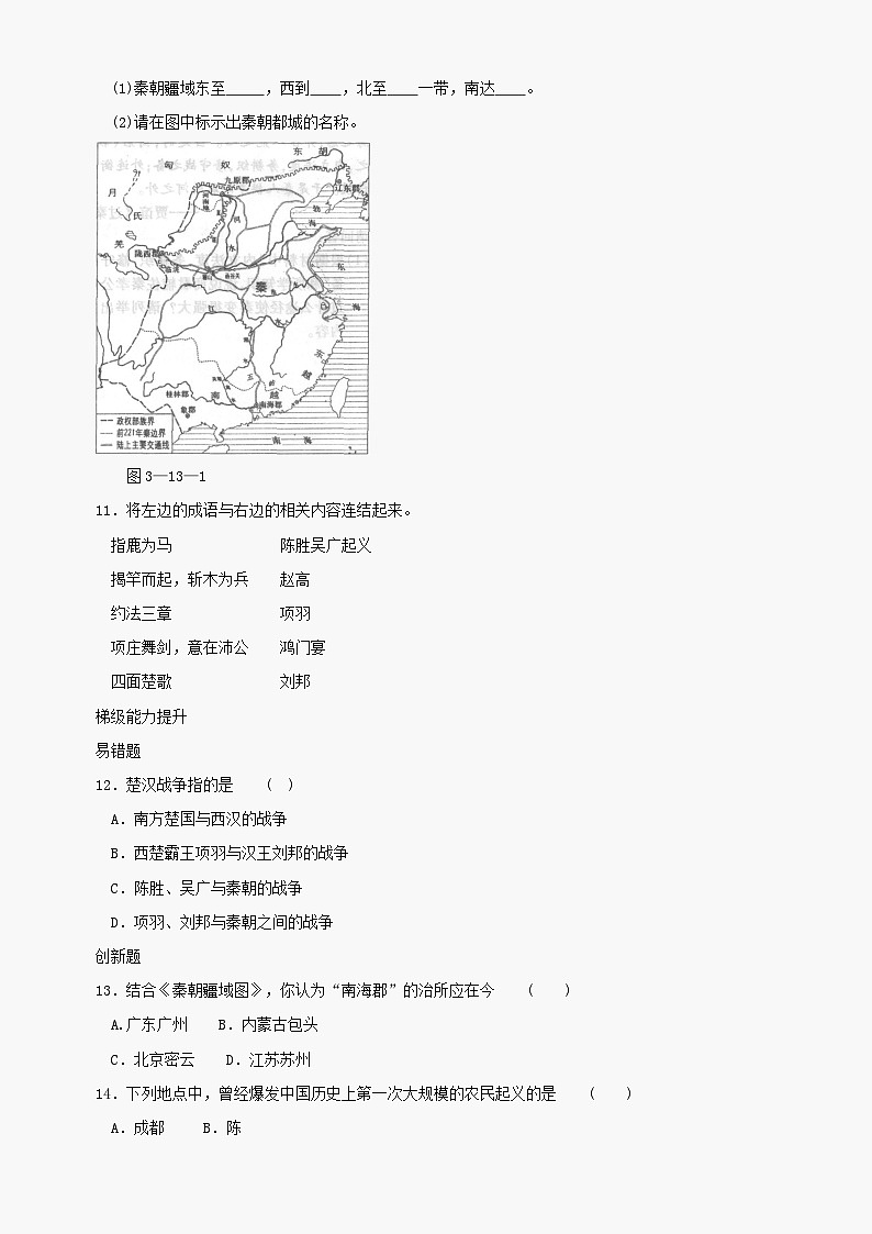 第13课《秦帝国的兴亡》同步测试5（北师大版历史七上）第2页