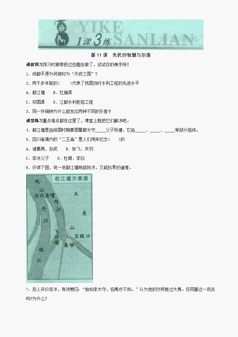 第11课《先民的智慧与创造》同步测试4（北师大版历史七上）第1页