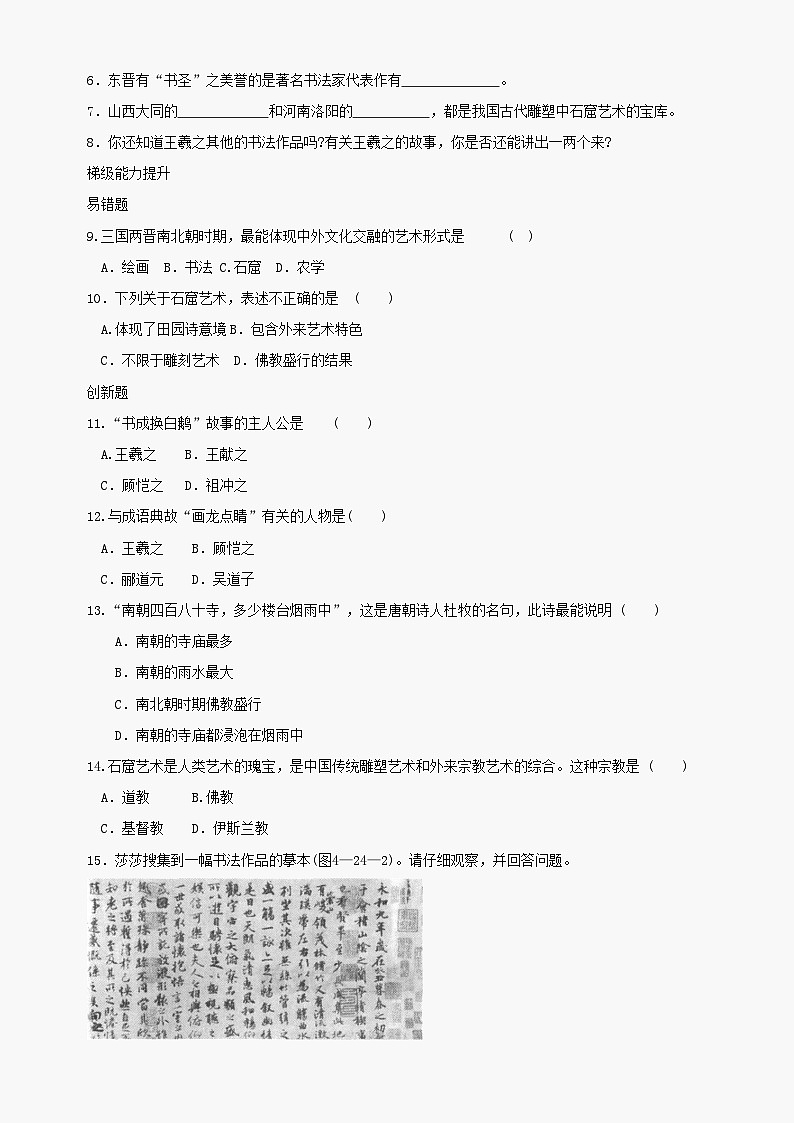 第24课《异彩纷呈的艺术成就》同步测试5（北师大版历史七上）第2页