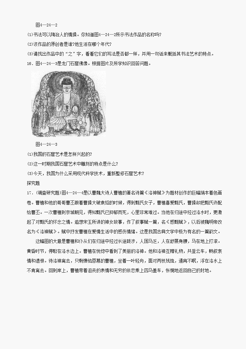 第24课《异彩纷呈的艺术成就》同步测试5（北师大版历史七上）第3页