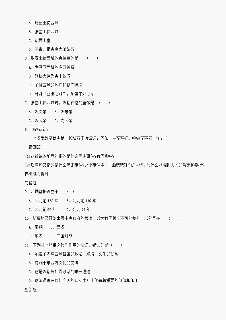 第16课《秦汉开拓西域和丝绸之路》同步测试5（北师大版历史七上）第2页