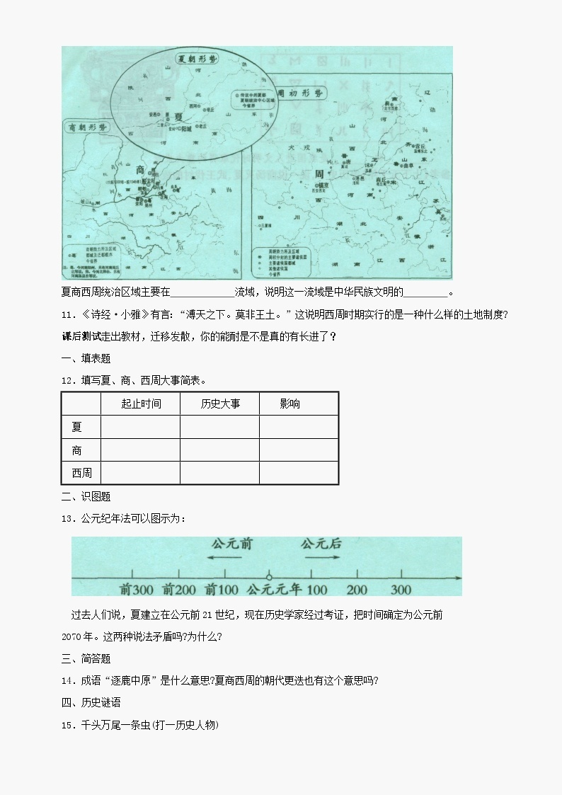 第5课《夏商西周的更迭》同步测试4（北师大版历史七上）02