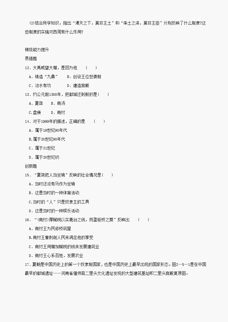 第5课《夏商西周的更迭》同步测试2（北师大版历史七上）第2页