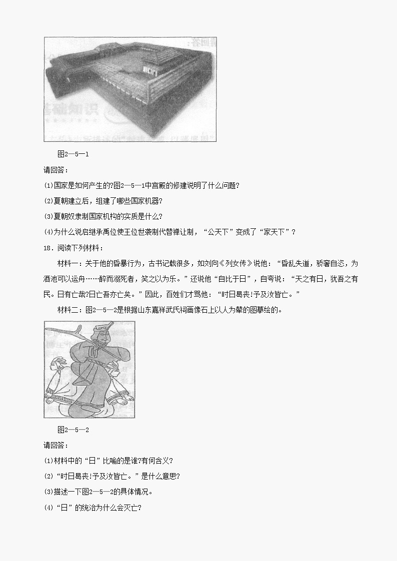 第5课《夏商西周的更迭》同步测试2（北师大版历史七上）第3页