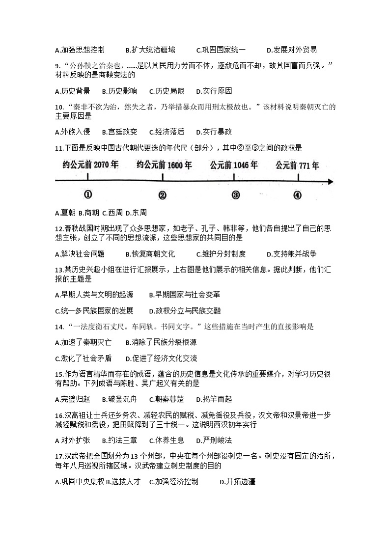 江苏省连云港市灌南县2023-2024学年七年级上学期期中历史试题02