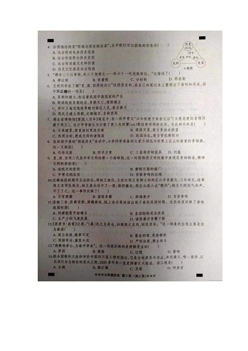 河北省张家口市张北县2023-2024学年七年级上学期11月期中历史试题第2页