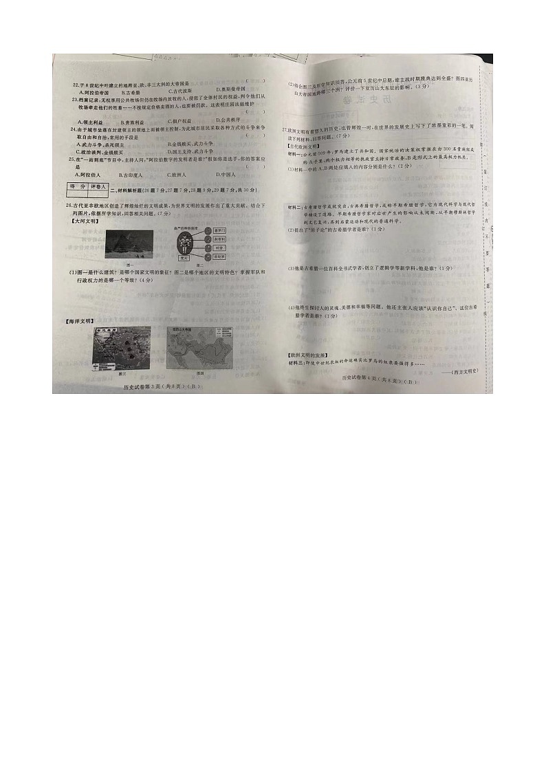 黑龙江省七台河市逸夫中学等校2023-2024学年九年级上学期期中历史试题02