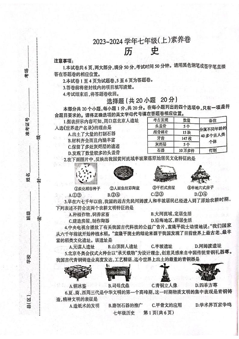 河南省焦作市温县2023-2024学年七年级上学期11月期中历史试题01