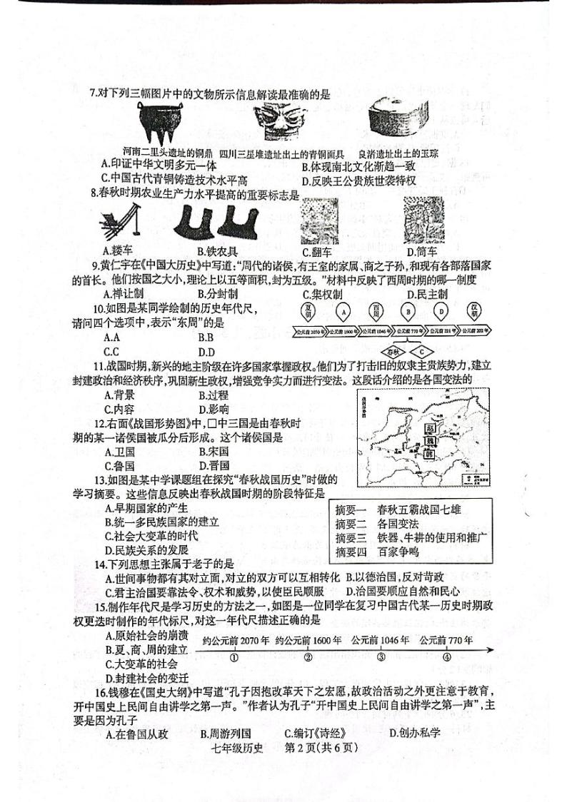 河南省焦作市温县2023-2024学年七年级上学期11月期中历史试题02