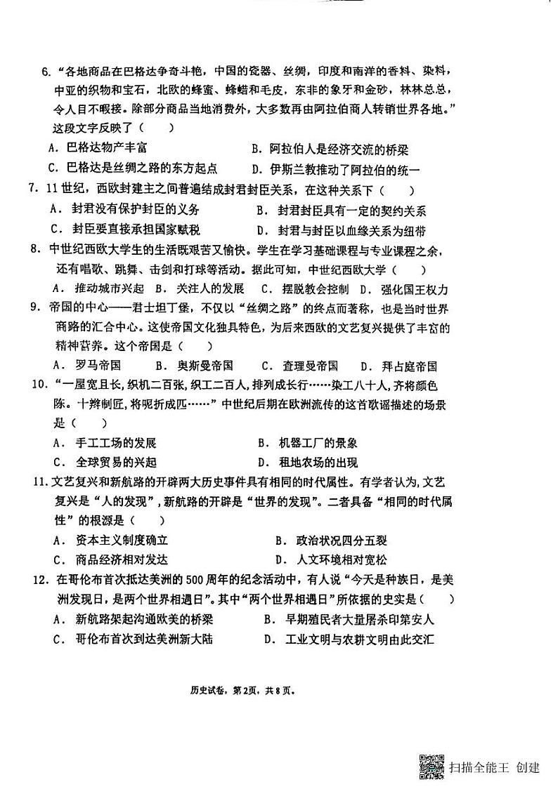 江苏省苏州市振华中学校2023_2024学年九年级上学期期中考试历史试题第2页