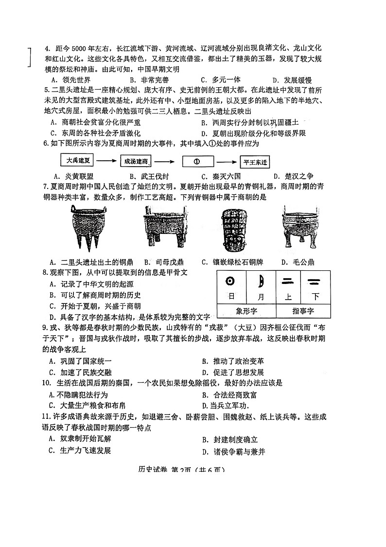 辽宁省大连市金州区2023-2024学年七年级上学期11月期中历史试题第2页