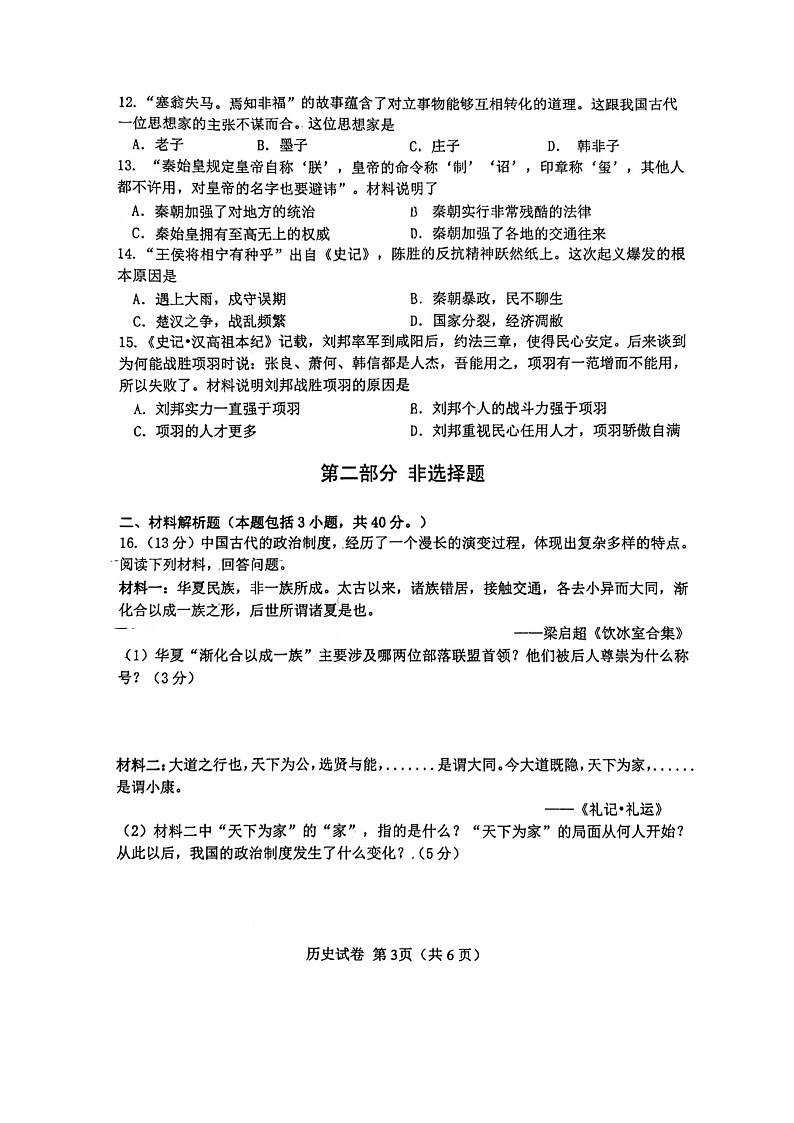 辽宁省大连市金州区2023-2024学年七年级上学期11月期中历史试题第3页