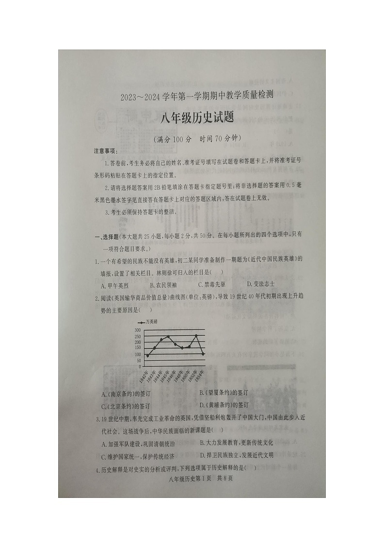 山东省德州市禹城市2023-2024学年八年级上学期11月期中历史试题01