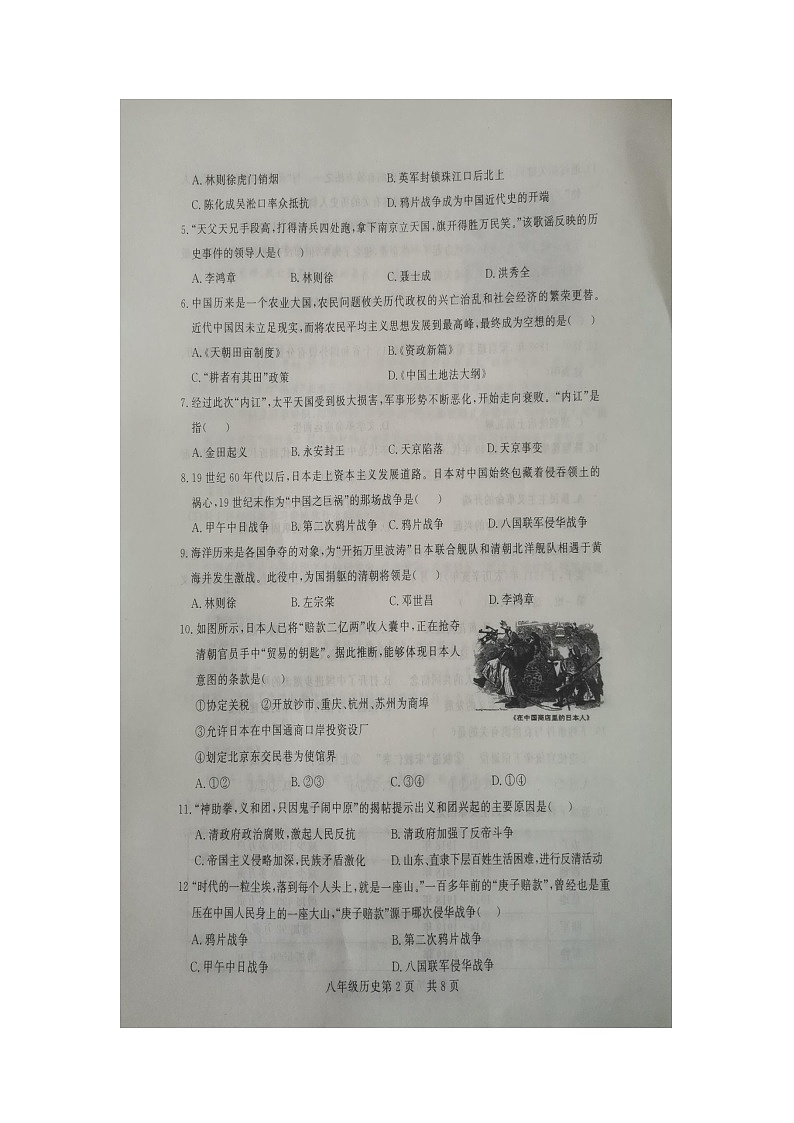 山东省德州市禹城市2023-2024学年八年级上学期11月期中历史试题02