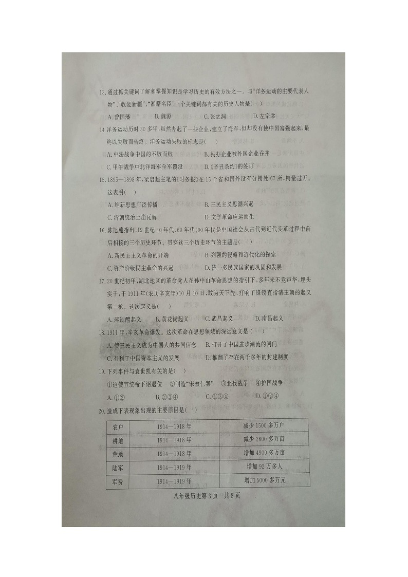 山东省德州市禹城市2023-2024学年八年级上学期11月期中历史试题03