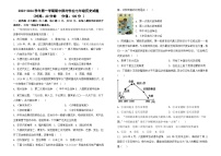 山东省东营市广饶县2023-2024学年第一学期期中考试七年级---历史