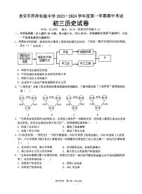 江苏省淮安市洪泽实验中学2023-2024学年九年级上学期历史期中试题