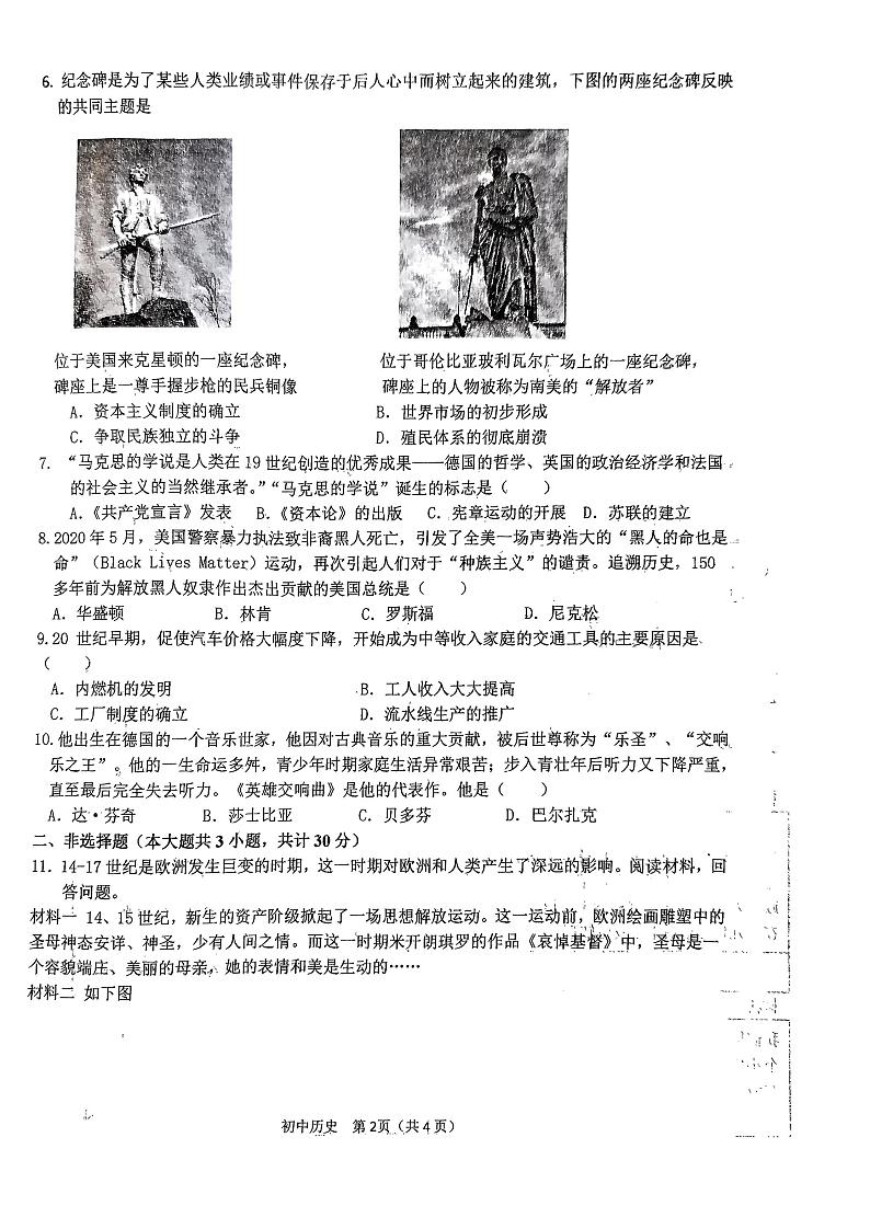 江苏省淮安市洪泽实验中学2023-2024学年九年级上学期历史期中试题02