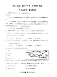 山东省济南市章丘区2023-2024学年九年级上学期期中考试历史试卷