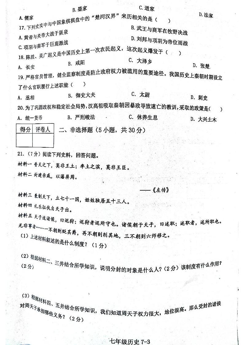 河南省信阳市淮滨县2023-2024学年七年级上学期11月期中历史试题03