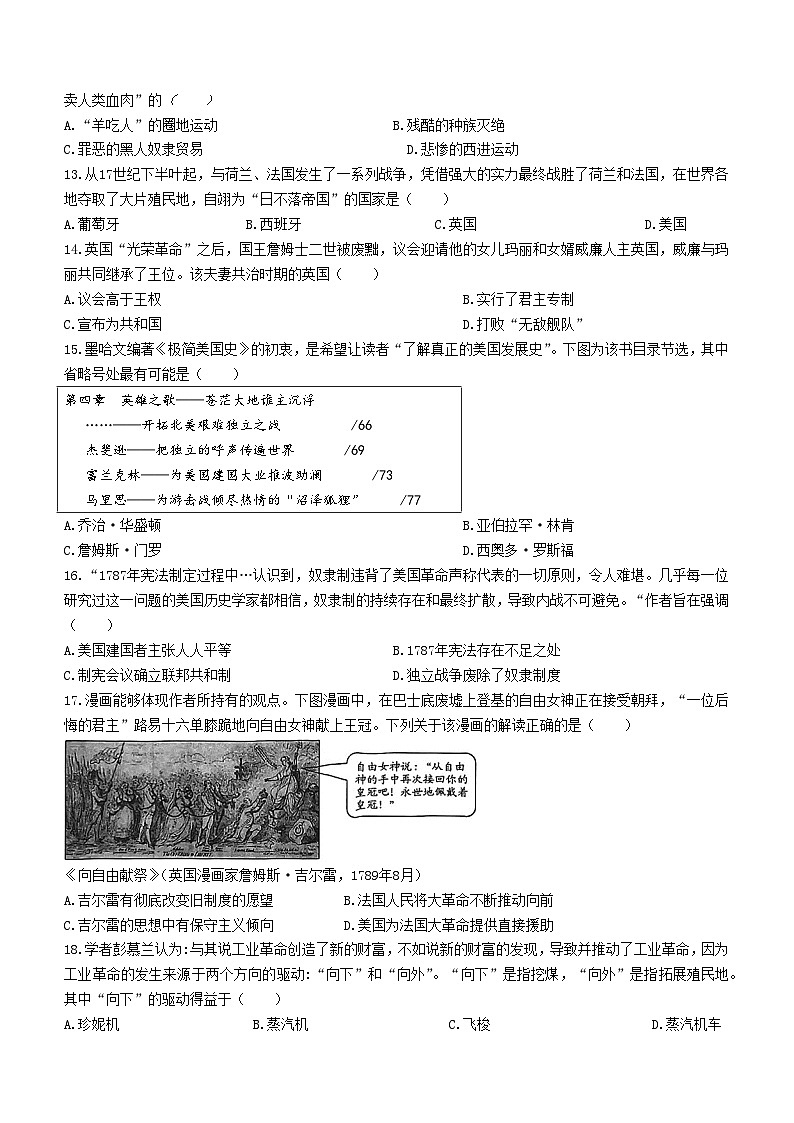 江苏省昆山、太仓、常熟、张家港四市2023-2024学年九年级上学期期中历史试题第3页